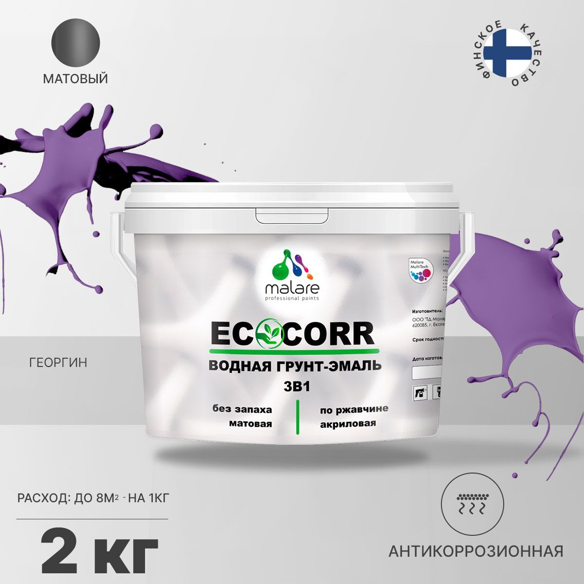 Грунт-эмаль 3 в 1 водная Malare EcoCorr антикоррозионная Акриловая, 2 кг георгин