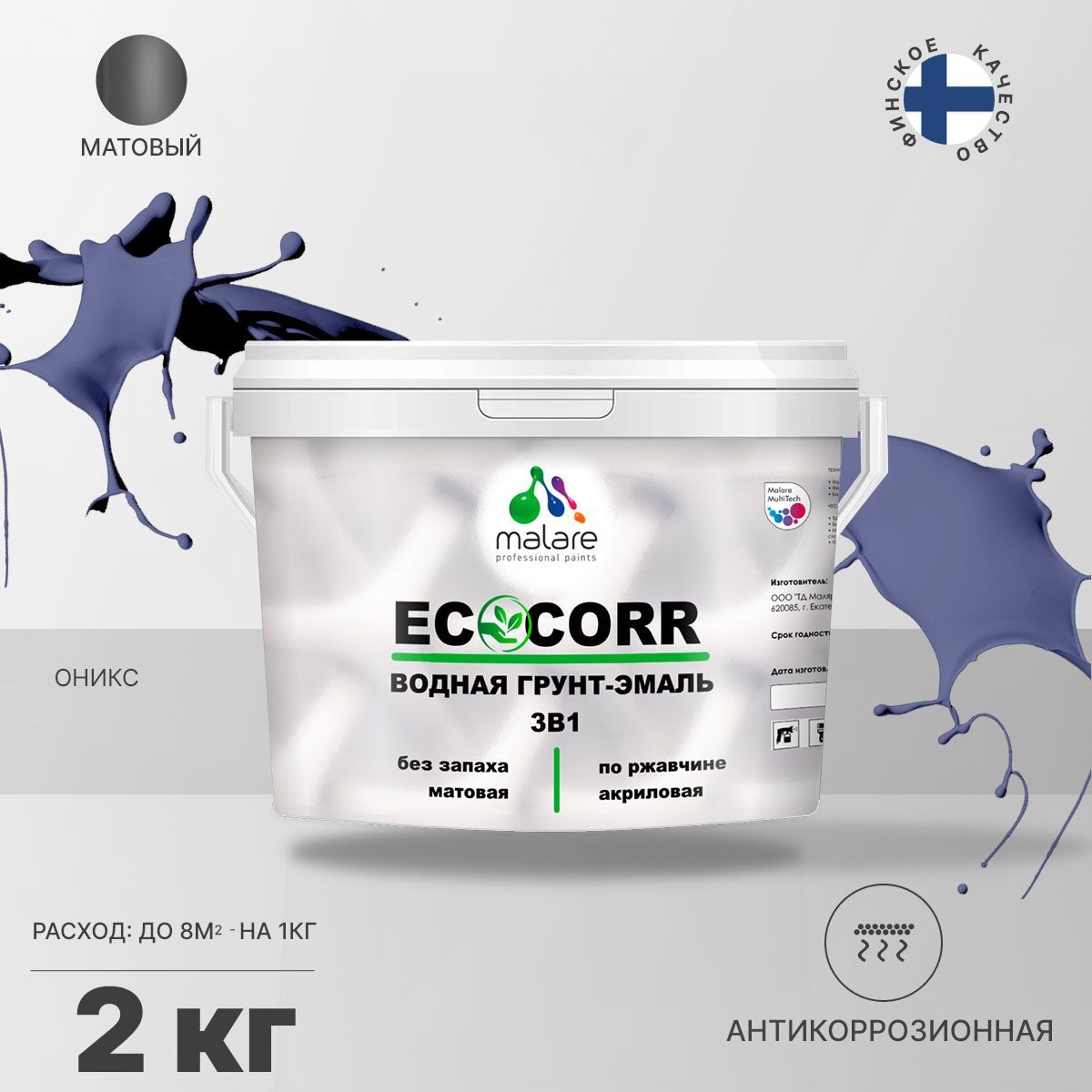 Грунт-эмаль 3 в 1 водная Malare EcoCorr антикоррозионная Акриловая, 2 кг оникс