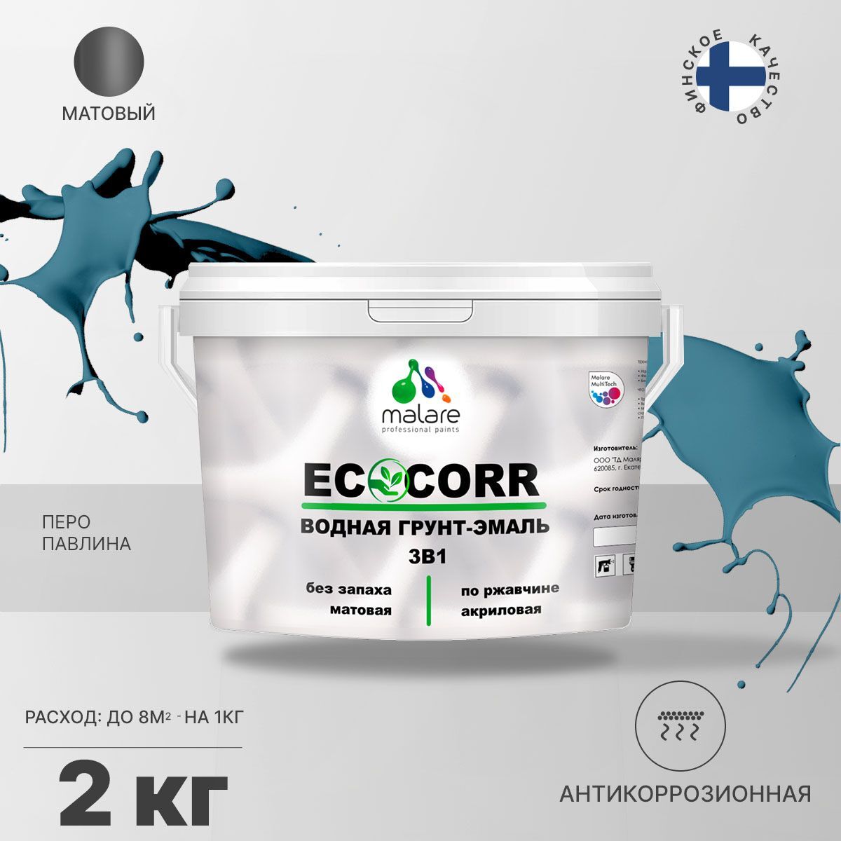 Грунт-эмаль 3 в 1 водная Malare EcoCorr антикоррозионная Акриловая, 2 кг перо павлина