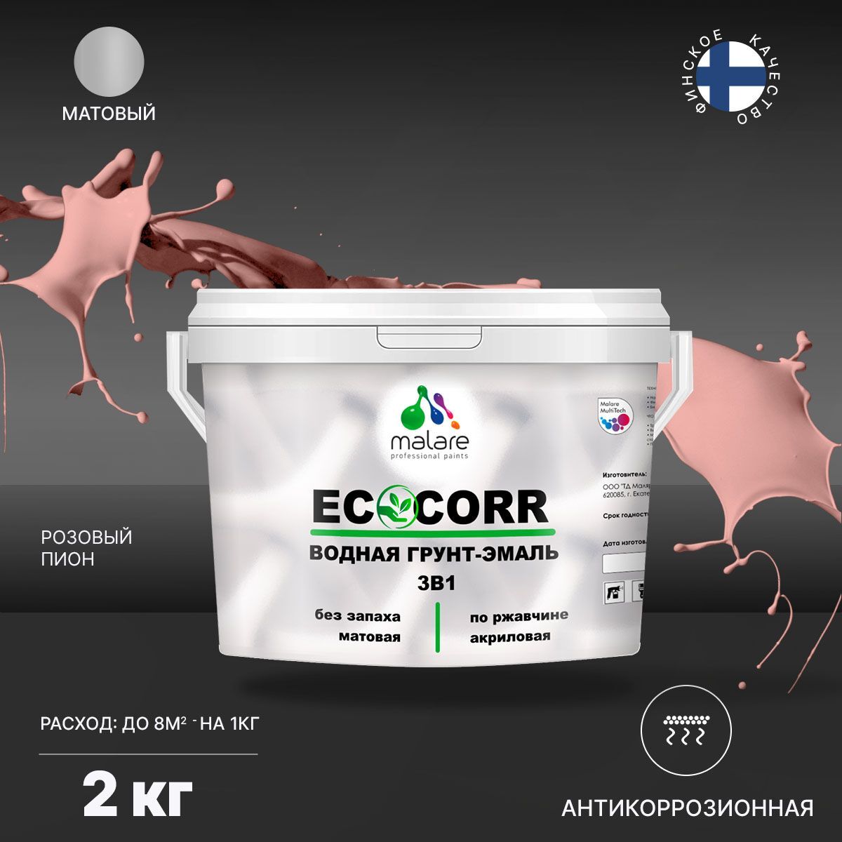 Грунт-эмаль 3 в 1 водная Malare EcoCorr антикоррозионная Акриловая, 2 кг розовый пион