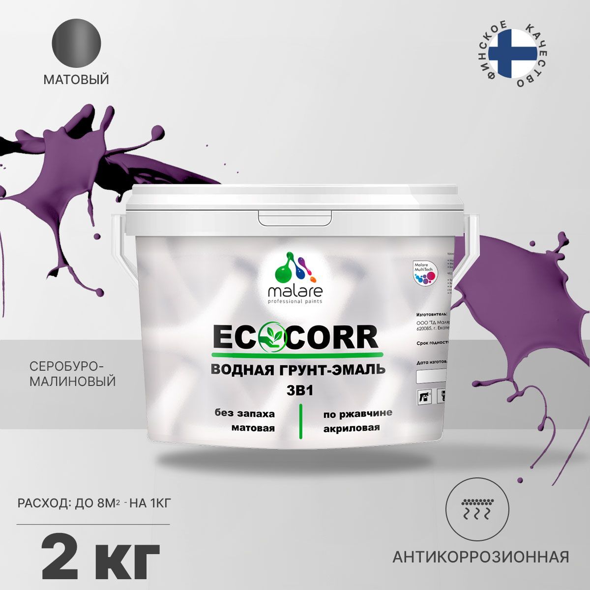 Грунт-эмаль 3 в 1 водная Malare EcoCorr антикоррозионная Акриловая, 2 кг серобуромалиновый