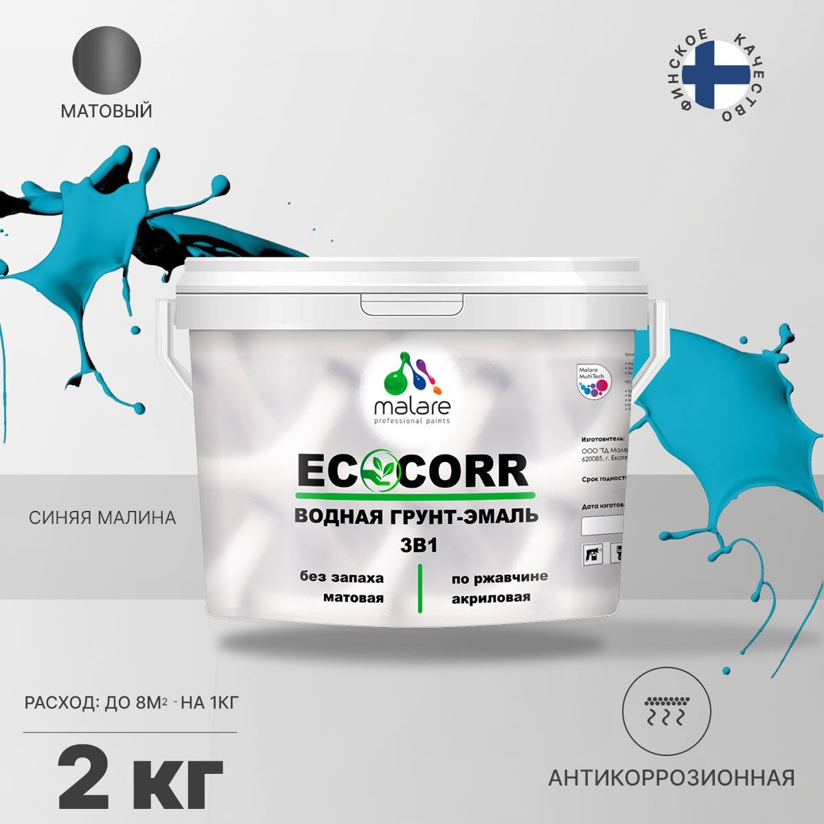 Грунт-эмаль 3 в 1 водная Malare EcoCorr антикоррозионная Акриловая, 2 кг синяя малина