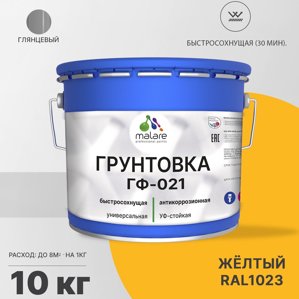 Грунтовка Malare ГФ-021 антикоррозионная Алкидная, Глифталевая, RAL 1023, 10 кг