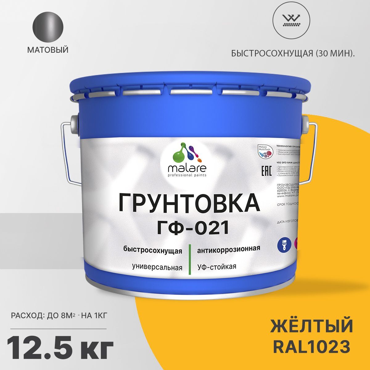 Грунтовка Malare ГФ-021 антикоррозионная Алкидная, Глифталевая, RAL 1023, 12,5 кг 1