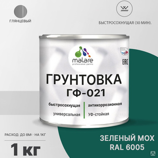 Грунтовка Malare ГФ-021 антикоррозионная Алкидная, Глифталевая, RAL 6005, 1 кг #1