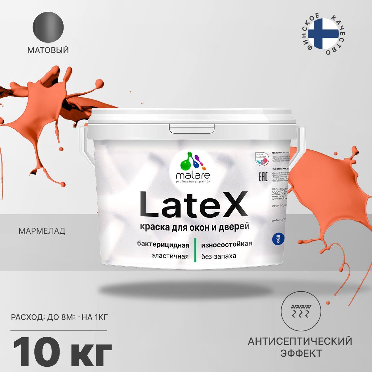 Краска Malare Latex Акриловая, Латексная, Полиуретановая, 10 кг мармелад