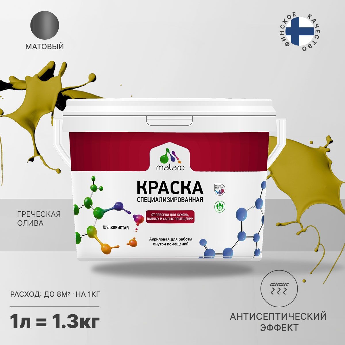 Краска Malare Professional Biosept от плесени и грибка, Акриловая, 1,3 кг греческая олива