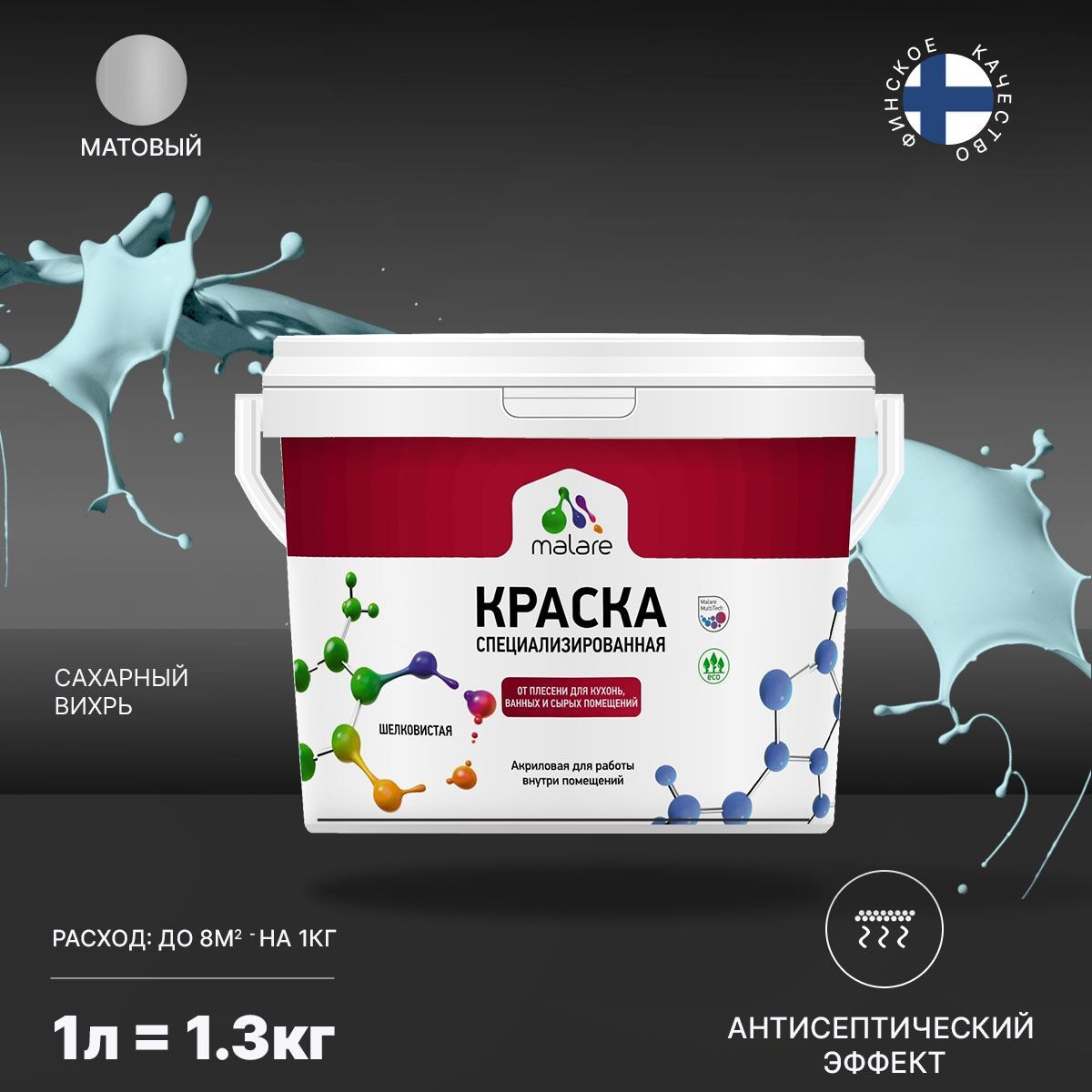 Краска Malare Professional Biosept от плесени и грибка, Акриловая, 1,3 кг сахарный вихрь