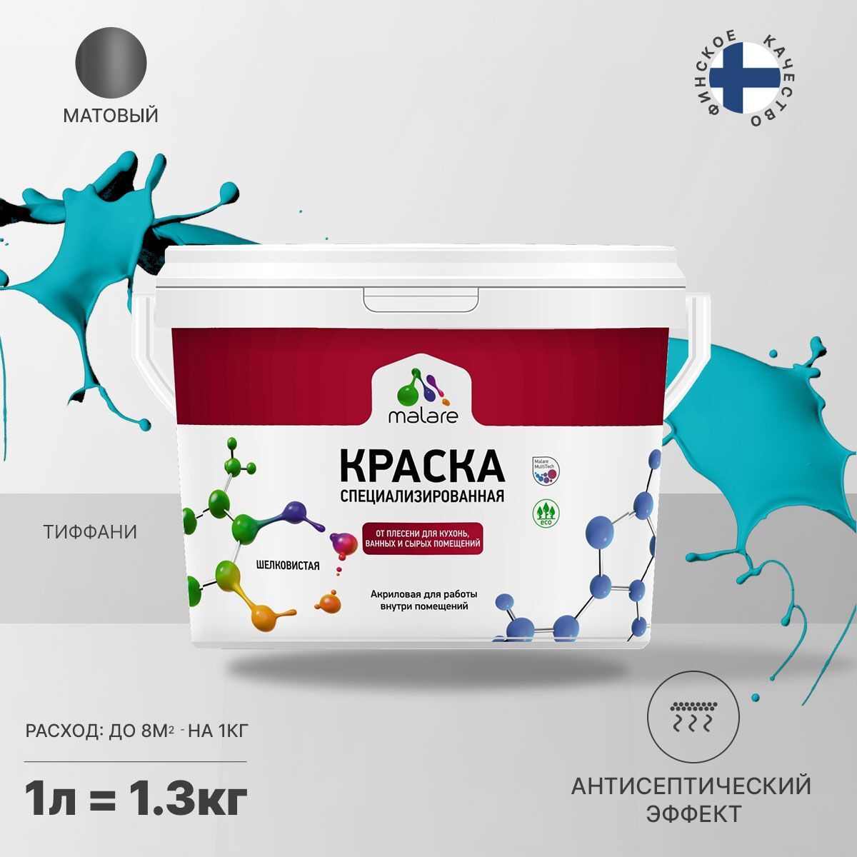 Краска Malare Professional Biosept от плесени и грибка, Акриловая, 1,3 кг тиффани