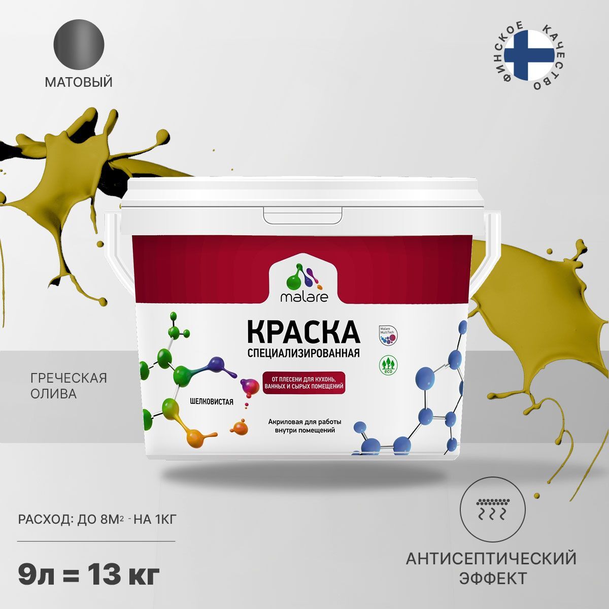 Краска Malare Professional Biosept от плесени и грибка, Акриловая, 13 кг греческая олива