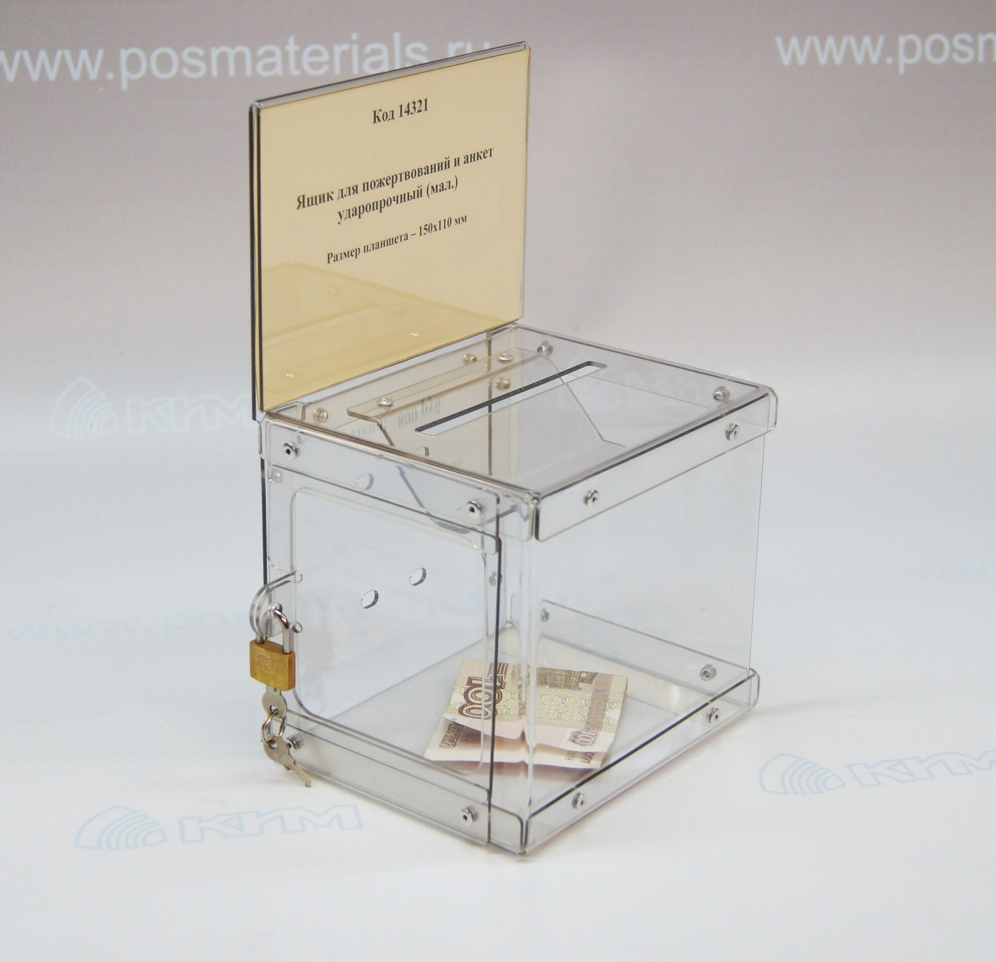 Ящик для пожертвований малый, ударопрочный, с карманом, 150*246*125 мм