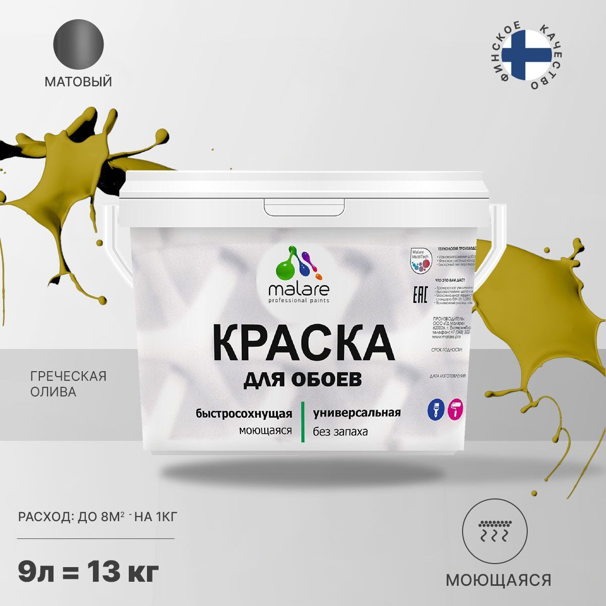 Краска Malare Professional специализированная Акриловая, 13 кг греческая олива