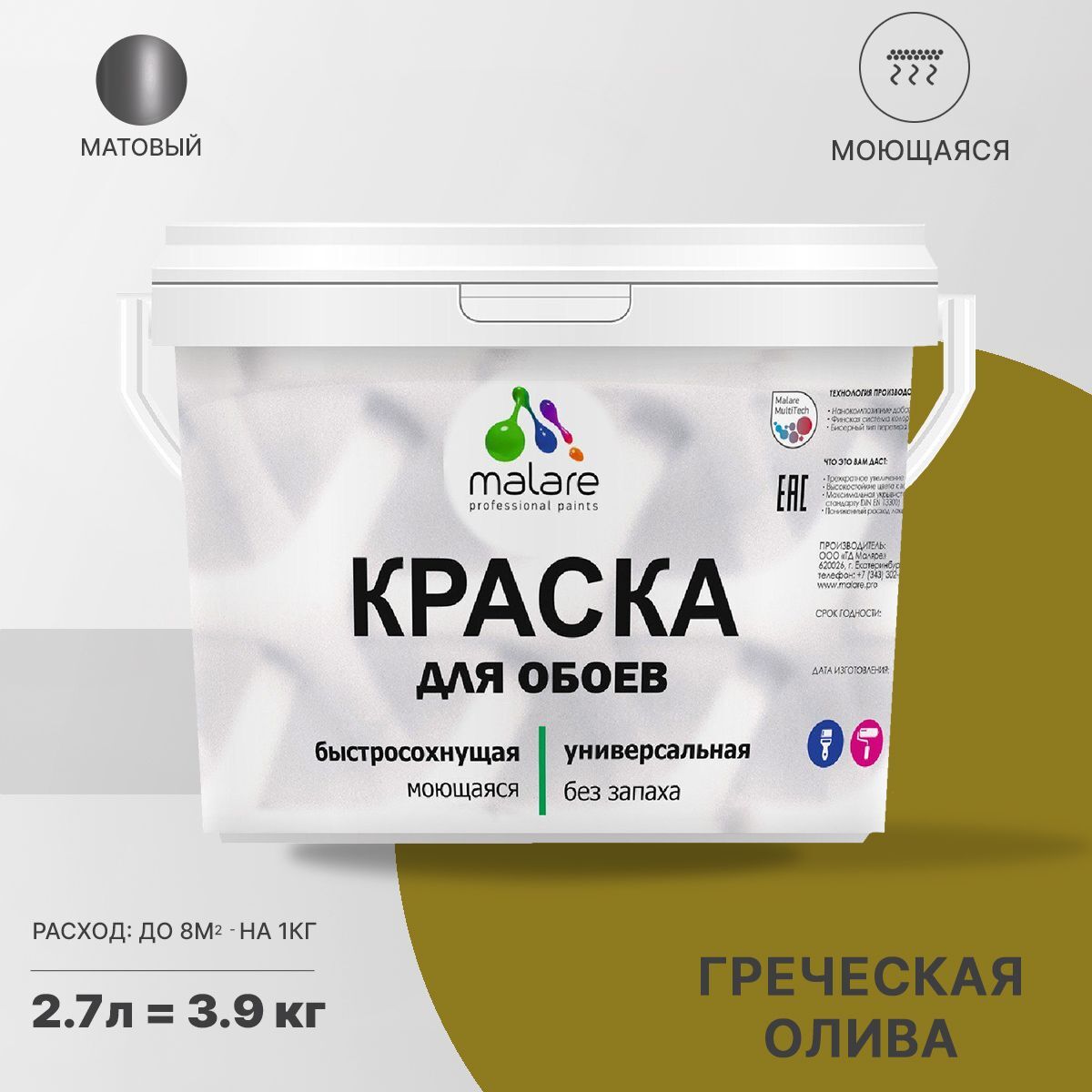 Краска Malare Professional специализированная Акриловая, 3,9 кг греческая олива