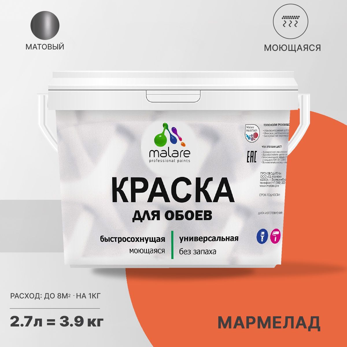 Краска Malare Professional специализированная Акриловая, 3,9 кг мармелад