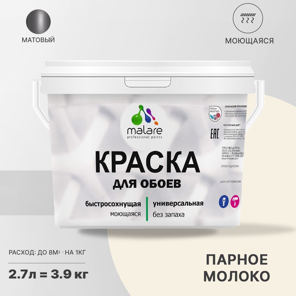 Краска Malare Professional специализированная Акриловая, 3,9 кг парное молоко