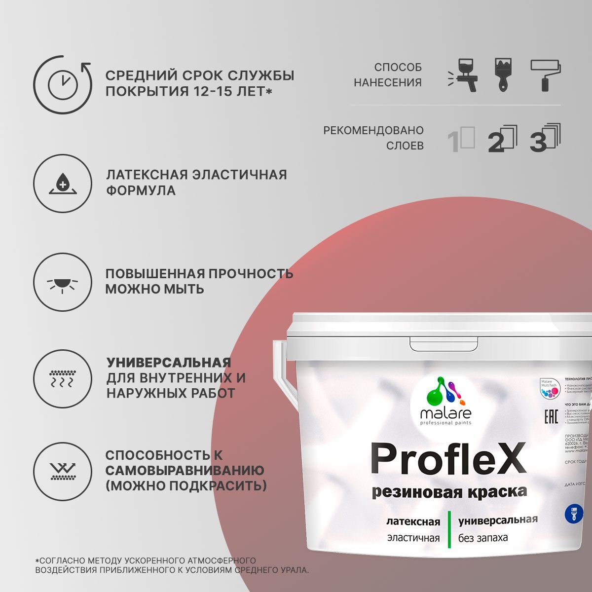 Краска Malare ProfleX резиновая Акриловая, Латексная, Полиуретановая, 10 кг  белый