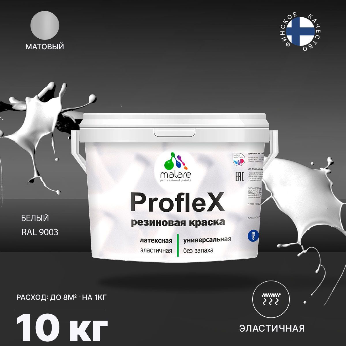 Краска Malare ProfleX резиновая Акриловая, Латексная, Полиуретановая, 10 кг  белый