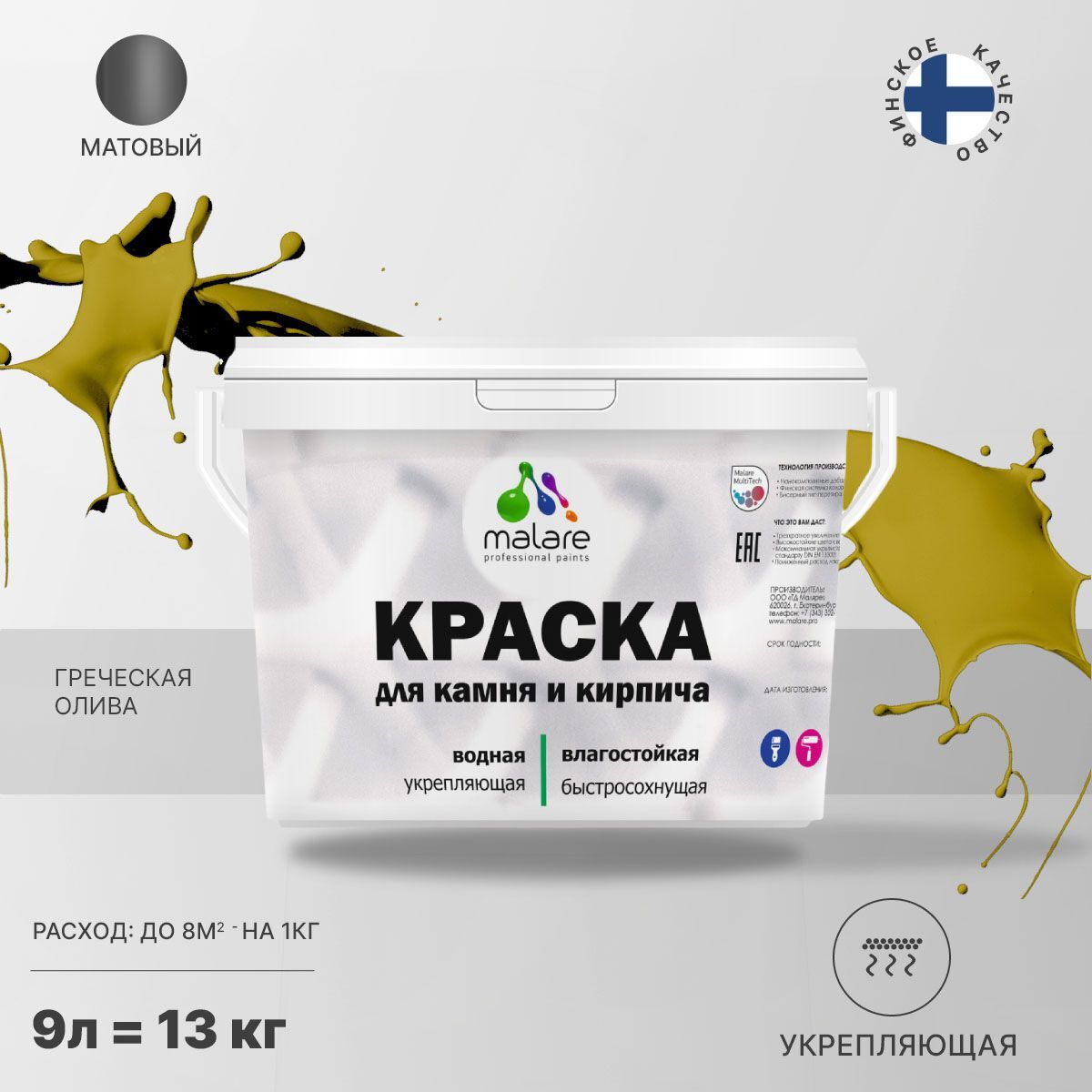 Краска Malare специализированная Акриловая, 13 кг греческая олива