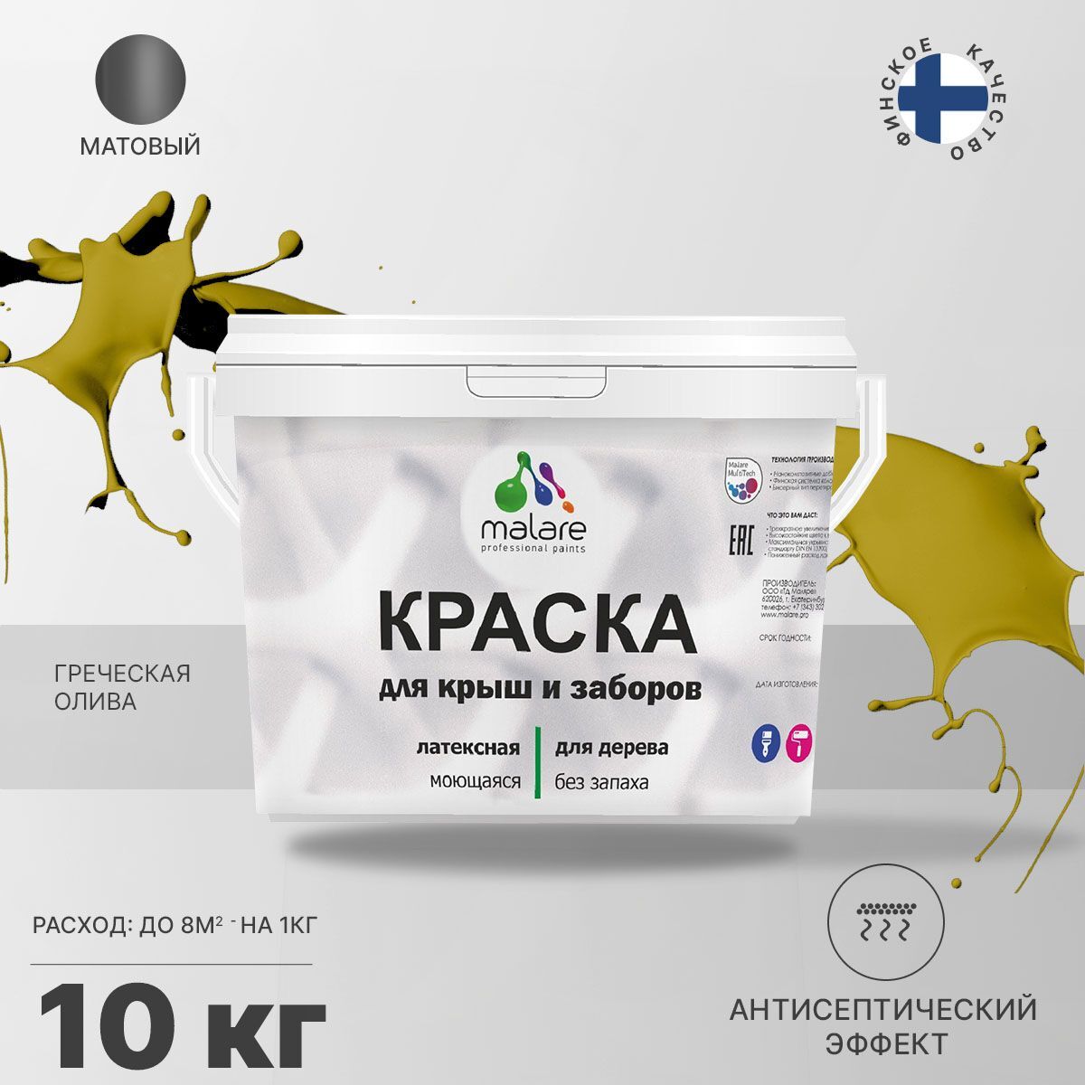 Краска Malare специализированная Акриловая, Латексная, Полиуретановая, 10 кг греческая олива КДЗАБКРШМ060