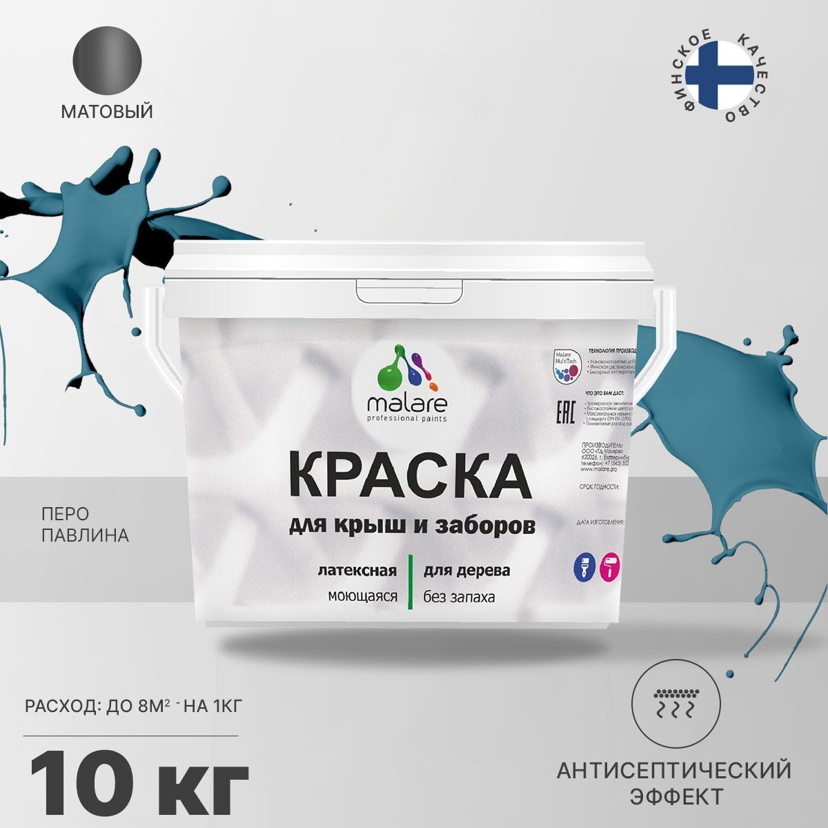 Краска Malare специализированная Акриловая, Латексная, Полиуретановая, 10 кг перо павлина КДЗАБКРШМ103