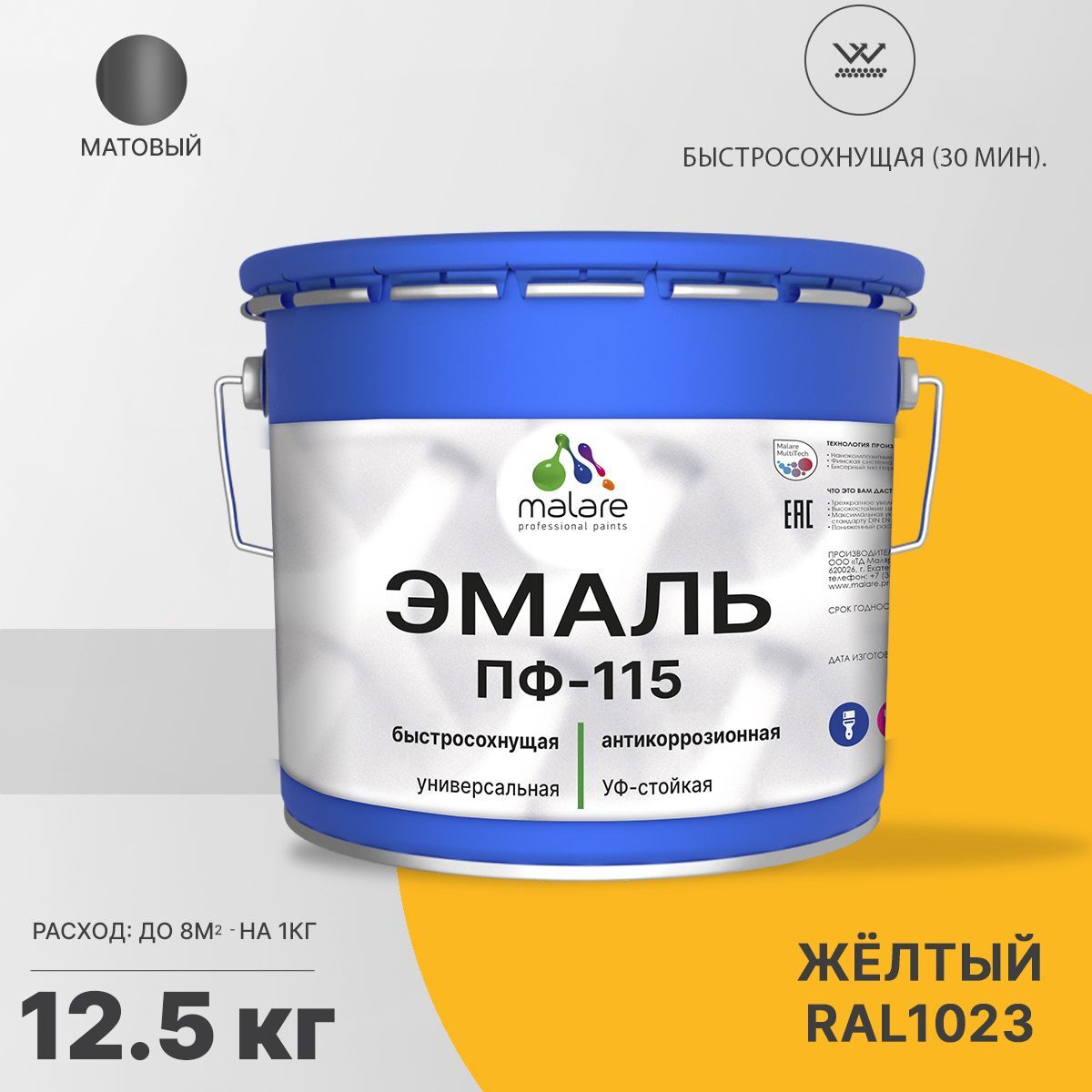 Эмаль Malare ПФ-115 универсальная Алкидная, Пентафталевая, RAL 1023, 12,5 кг