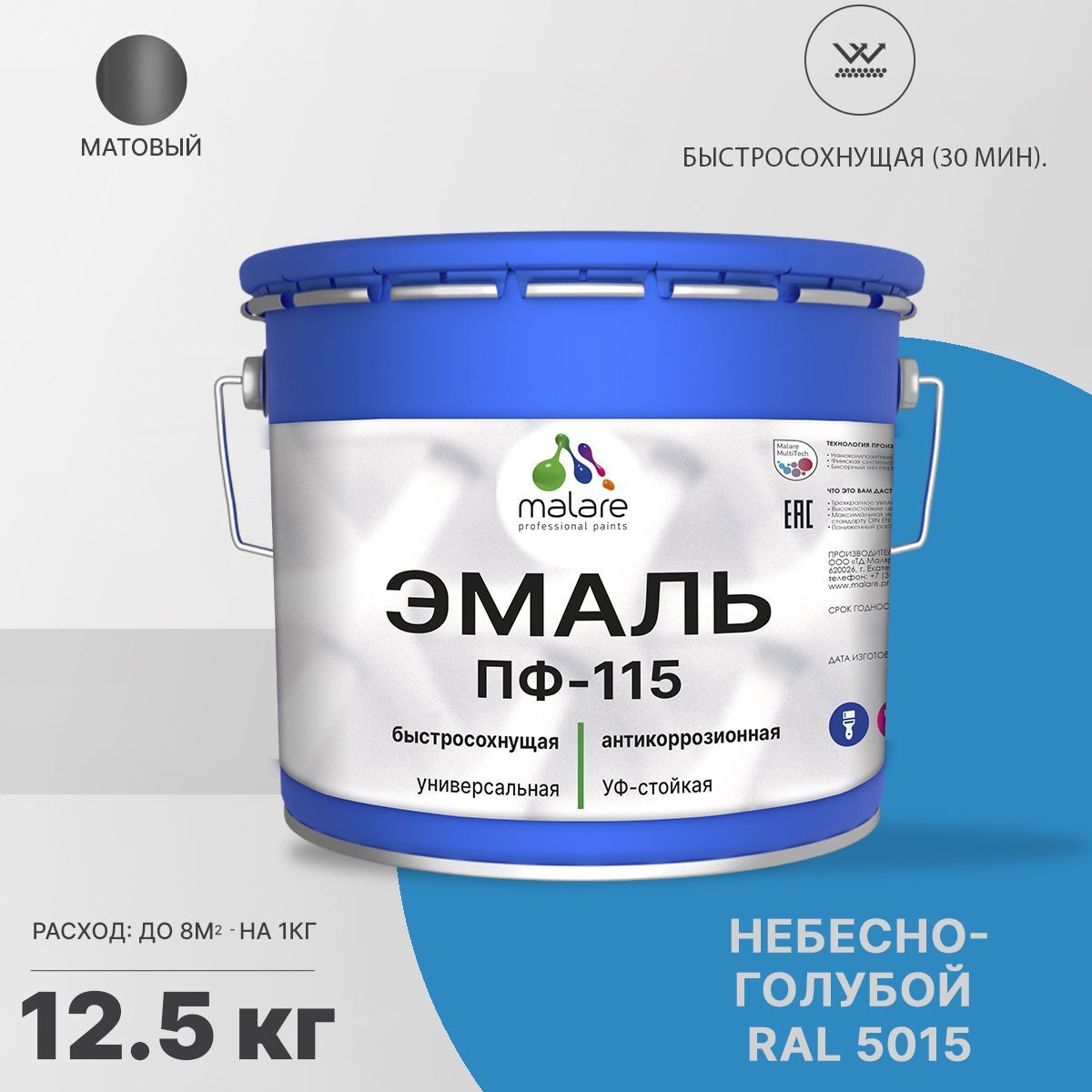 Эмаль Malare ПФ-115 универсальная Алкидная, Пентафталевая, RAL 5015, 12,5 кг