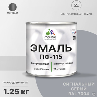 Эмаль Malare ПФ-115 универсальная Алкидная, Пентафталевая, RAL 7004, 1,25 кг #1