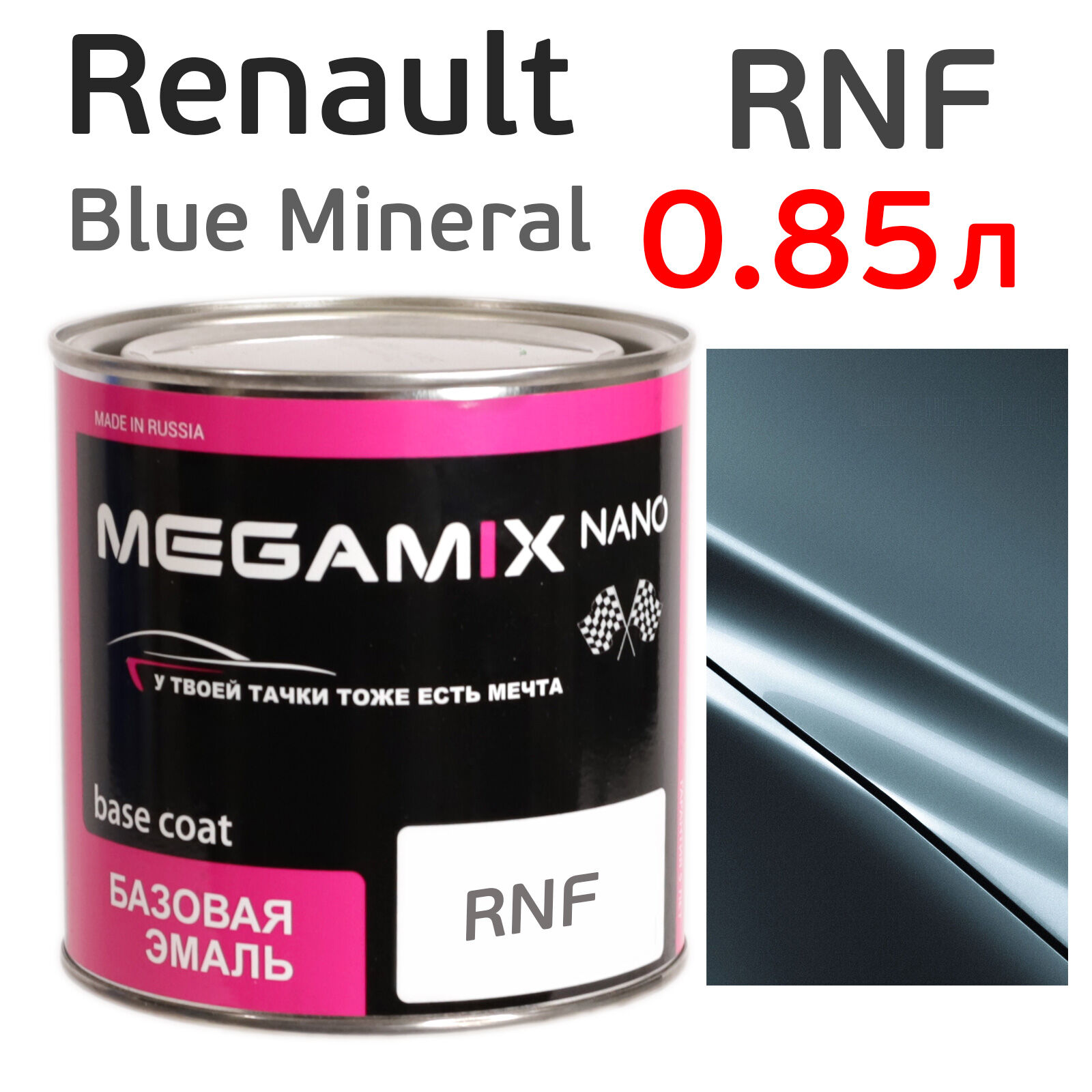 Автоэмаль MegaMIX (0.85л) Renault RNF Blue Mineral, металлик, базисная эмаль под лак