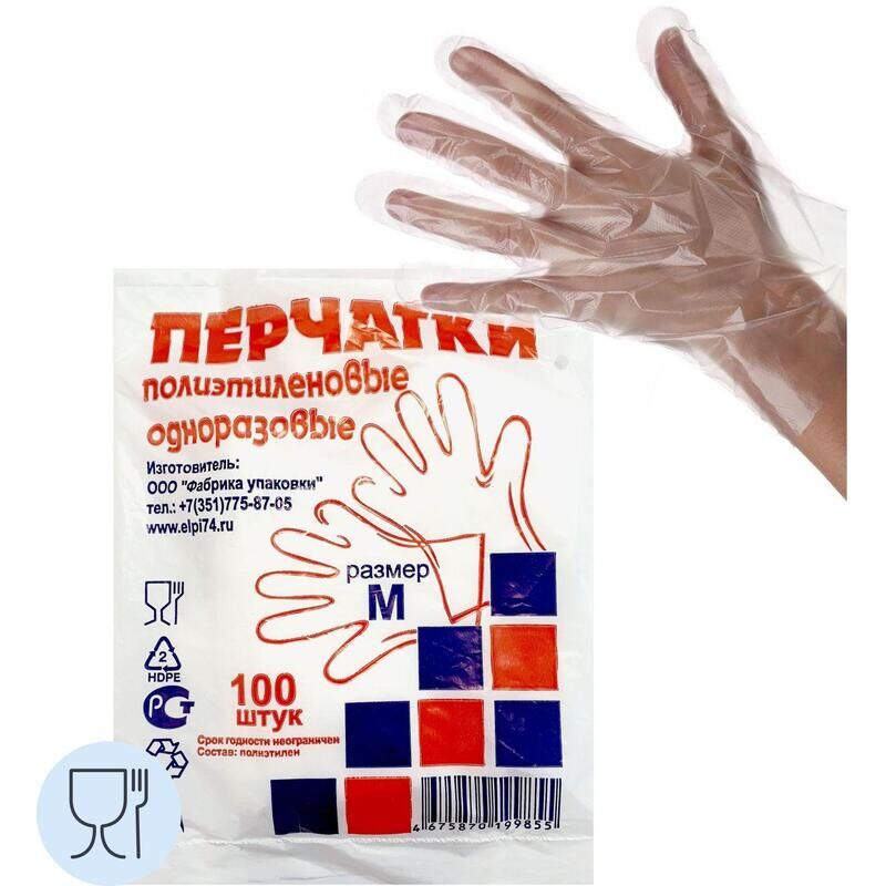Перчатки одноразовые полиэтиленовые прозрачные (размер М, 100 штук/50 пар в упаковке) NoName