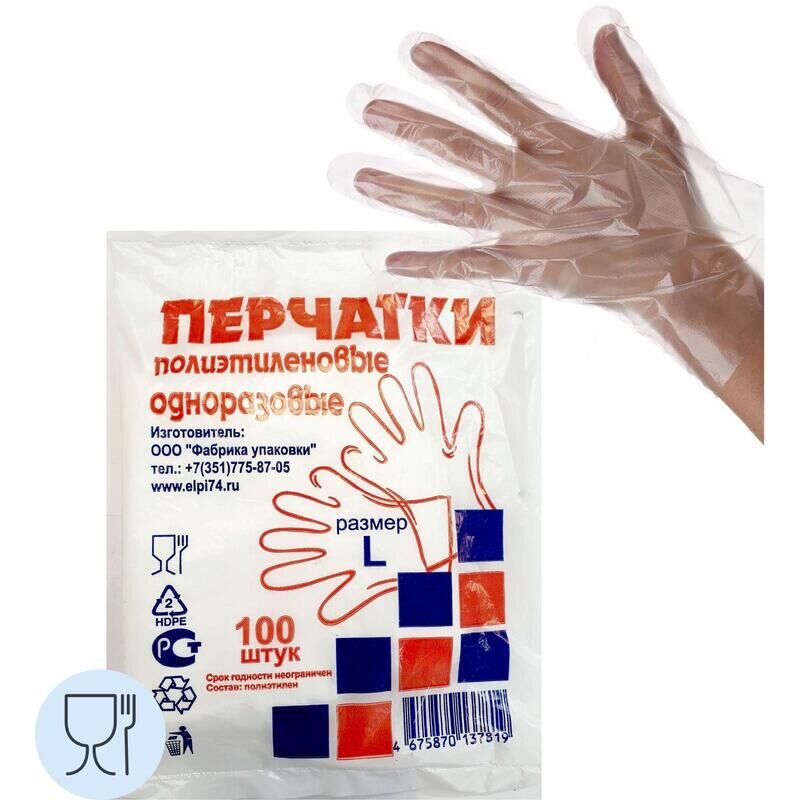 Перчатки одноразовые полиэтиленовые прозрачные (размер L, 100 штук/50 пар в упаковке) NoName