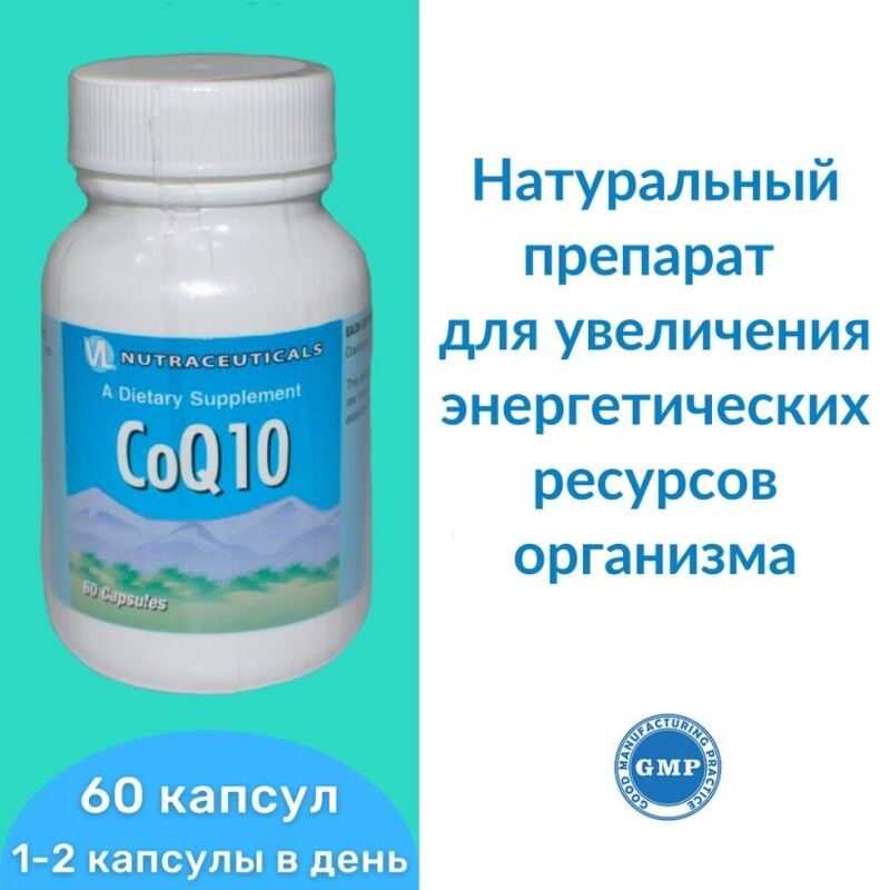 Бад Кофермент Q10 / CoQ 60 капсул 30 мг Vitaline