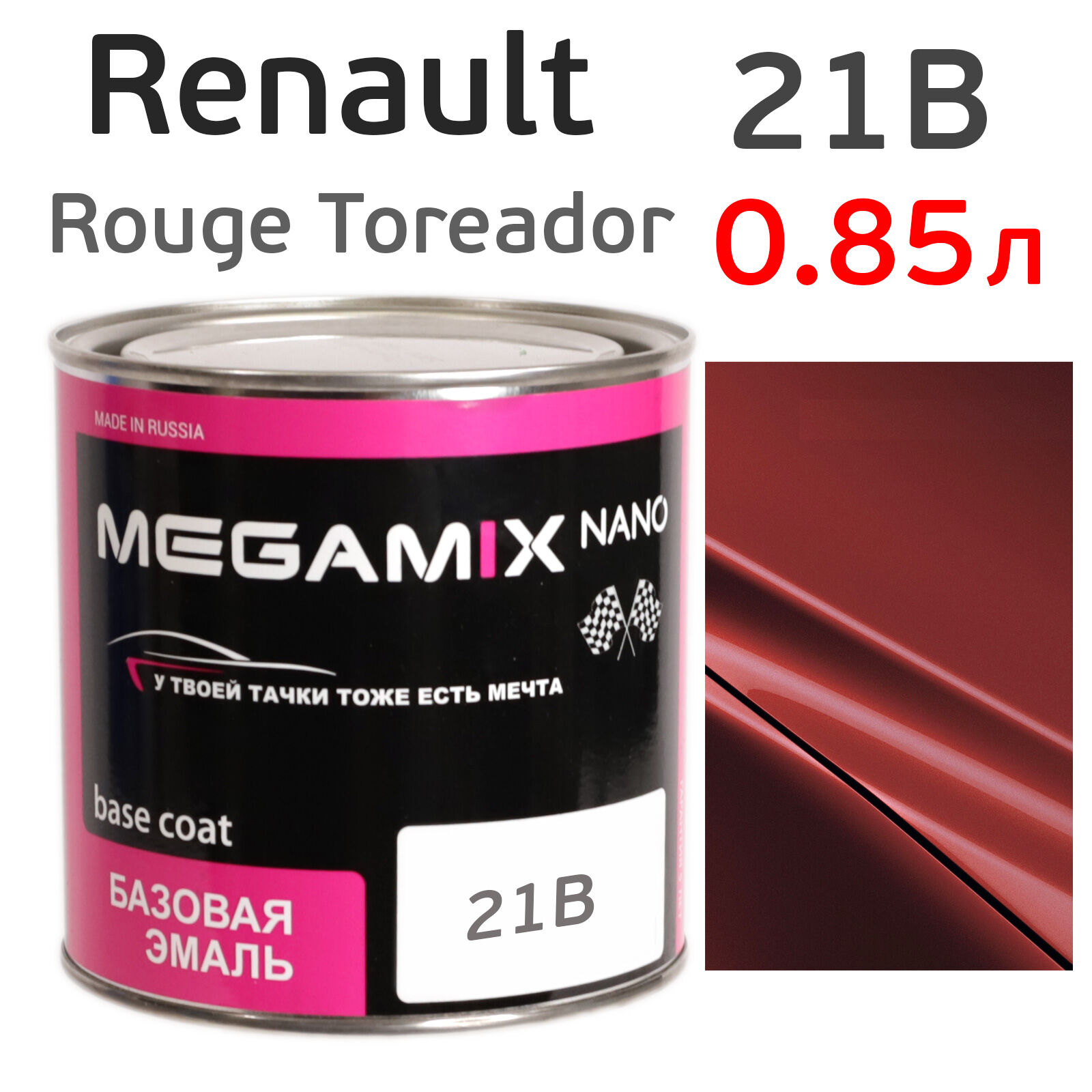 Автоэмаль MegaMIX (0.85л) Renault 21B Rouge Toreador, металлик, базисная эмаль под лак