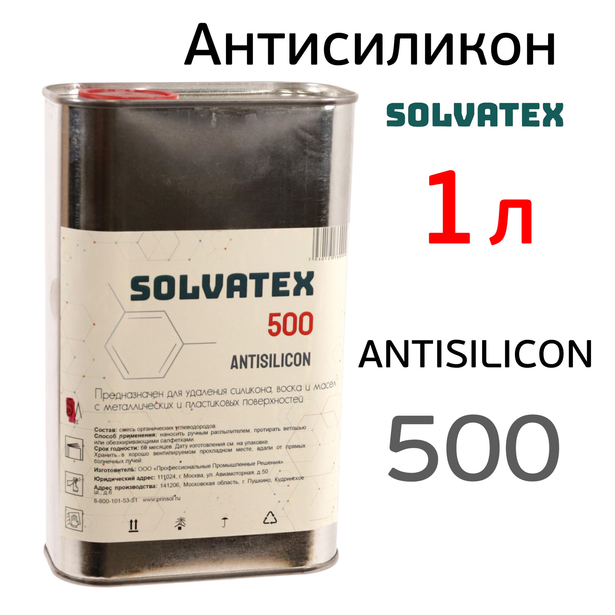 Антисиликон Solvatex 500 (1л) очиститель ЛКП от масла, воска, жира, силикона