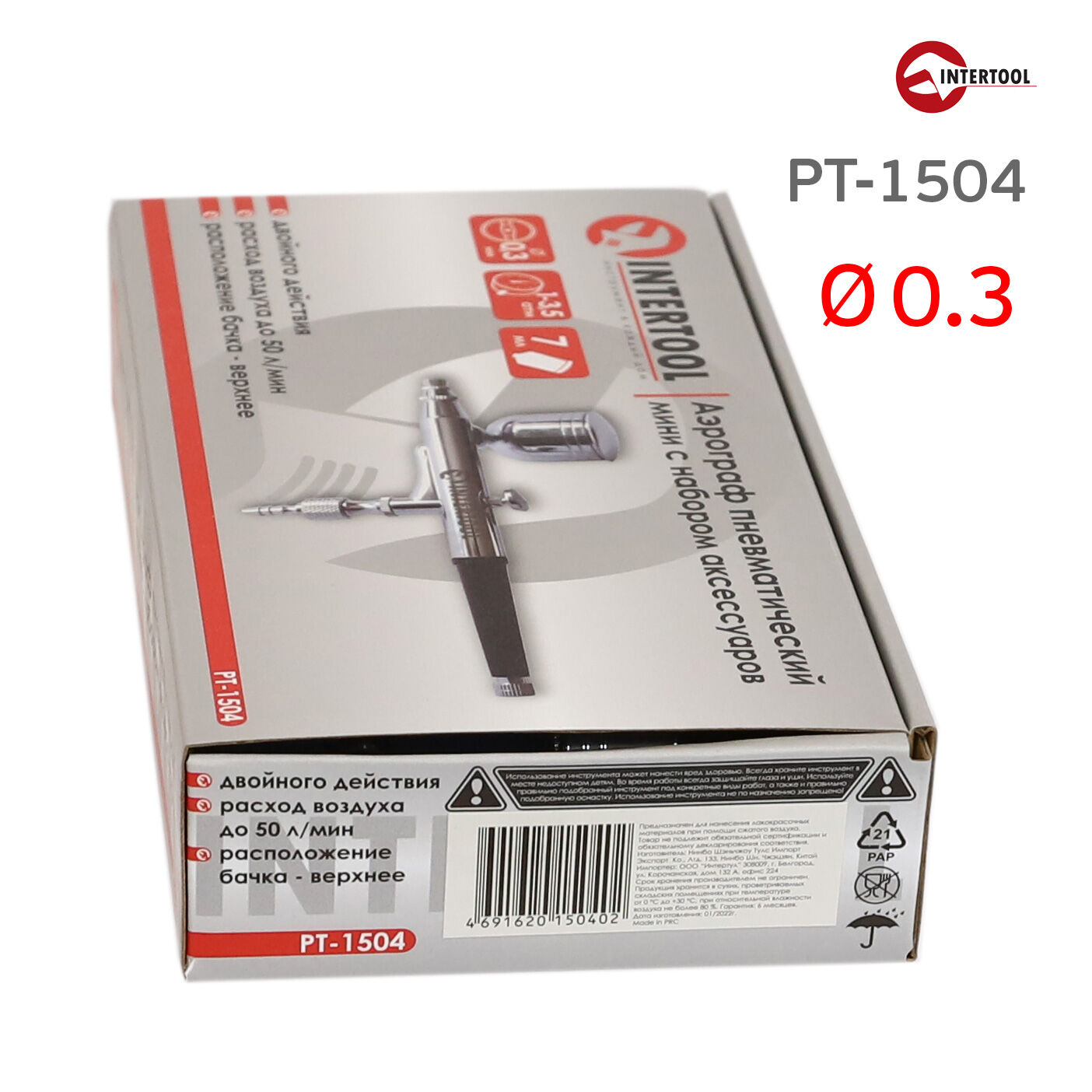 Аэрограф Intertool PT-1504 (0.3мм) боковой бачок 70мл 6