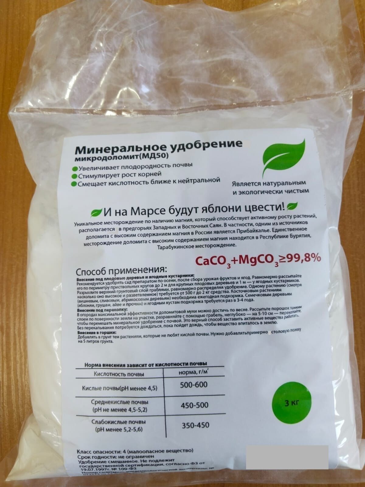 Мука доломитовая (микродоломит) МД-50, 3 кг