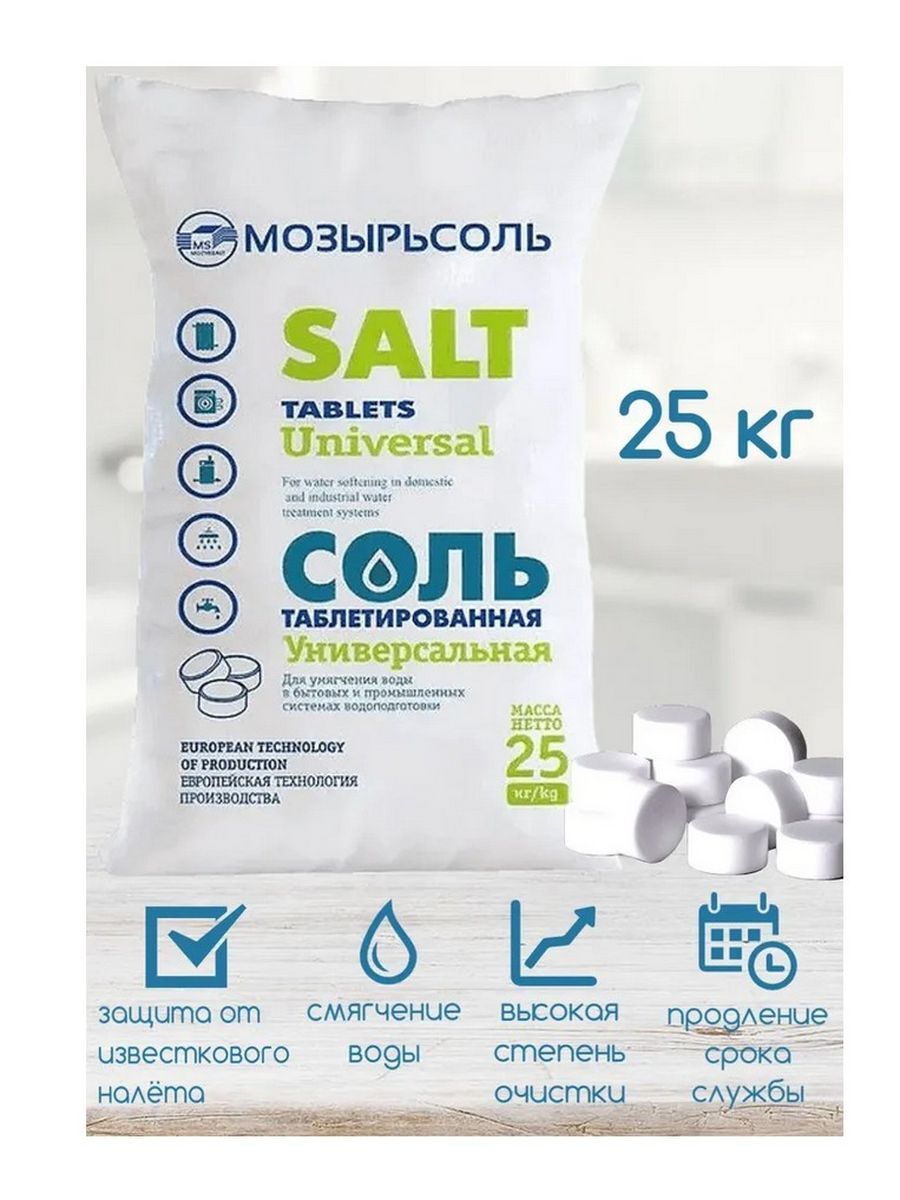 Соль таблетированная выварочная 25 кг