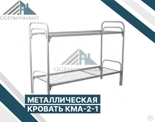 Металлические двухъярусные кровати КМА-2-1 с одним усилением 1900х700мм #1