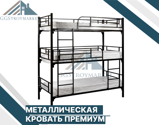 Металлическая трехъярусная кровать ПРЕМИУМ класса №2К 2000х800мм 1