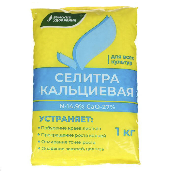 Удобрение Кальциевая селитра 1 кг (R0262)