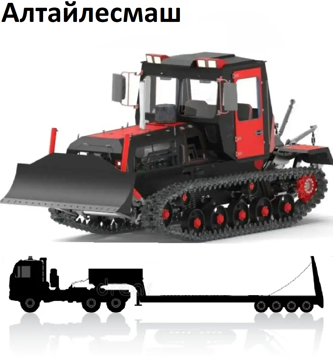 Перевозка тракторов Алтайлесмаш