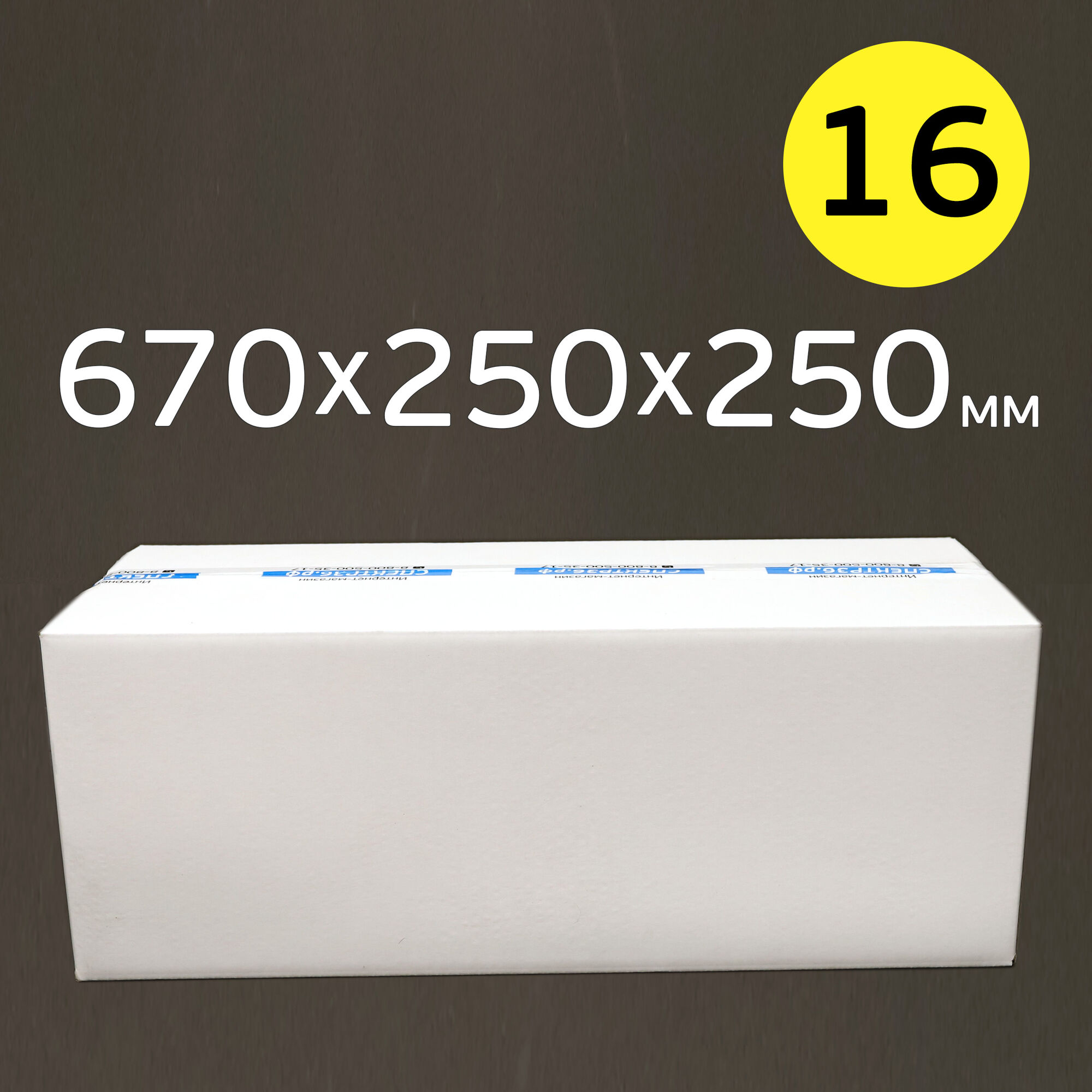 Гофрокороб №16 (670х250х250) П-32 белый плотный (картонная коробка)