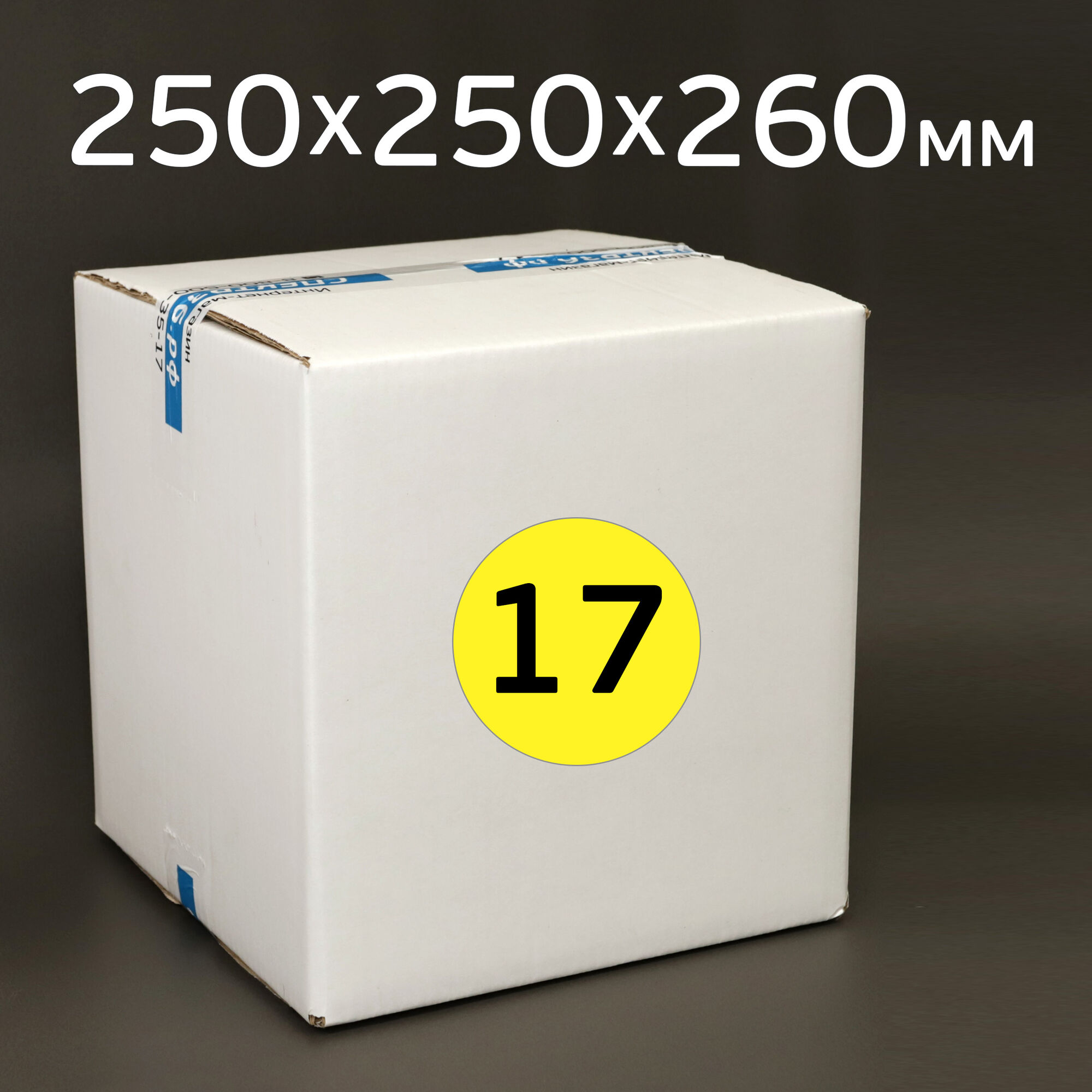 Гофрокороб №17 (250х250х260) П-32 белый плотный (картонная коробка)