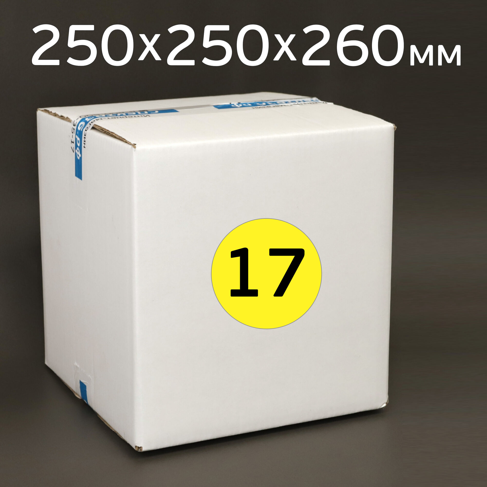 Гофрокороб №17 (250х250х260) П-32 белый плотный (картонная коробка) 2