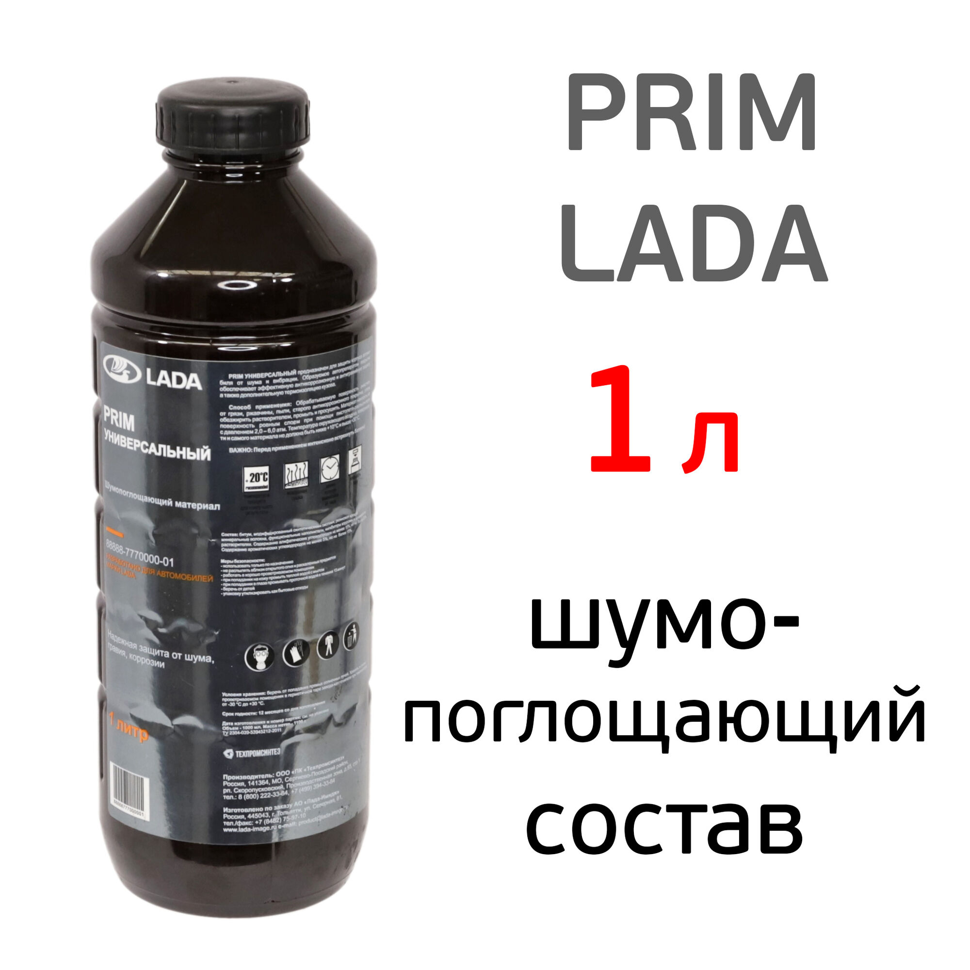 Шумоизоляция напыляемая PRIM Lada (1л) для днища под пистолет в евробаллоне