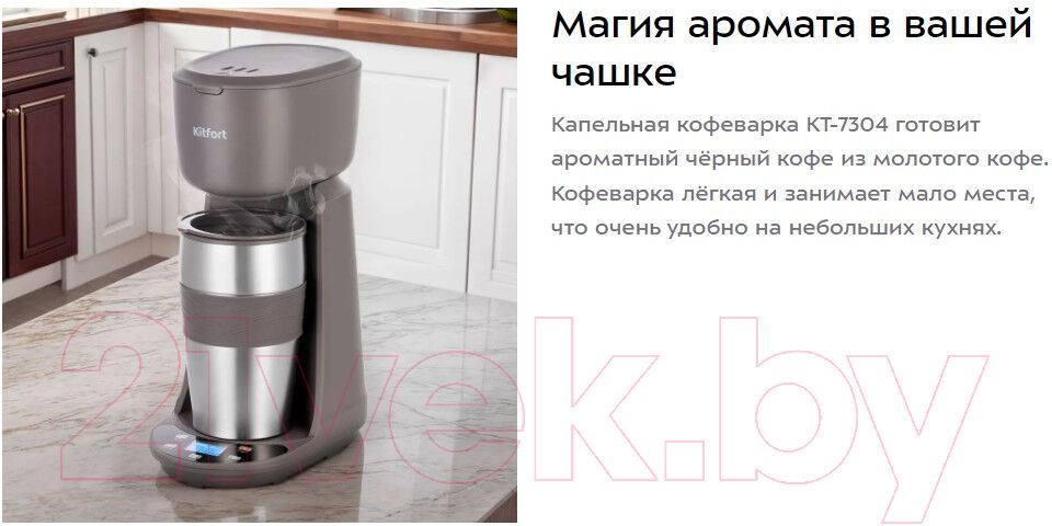 Капельная кофеварка Kitfort KT-7304 2