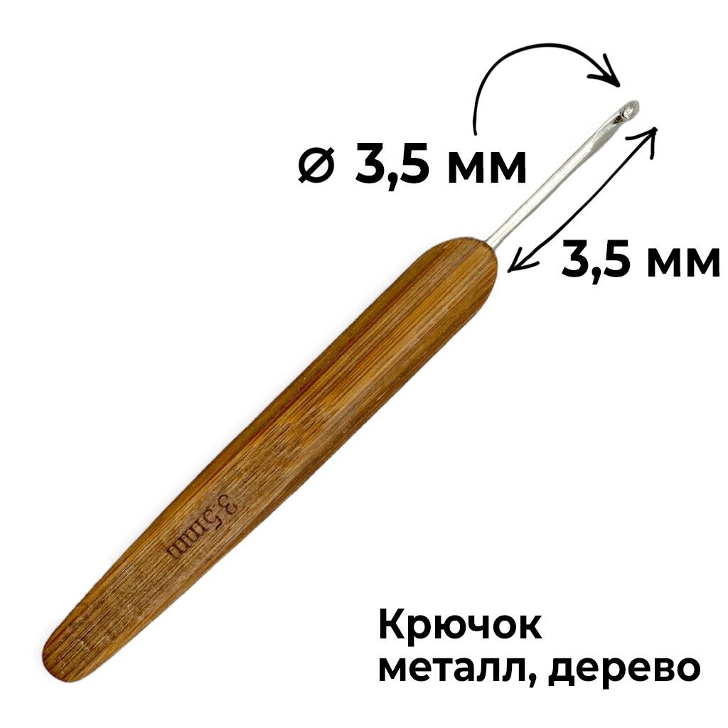 Крючок с деревянной ручкой (3,5) 2