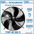 YWF4Е-550S, Вентилятор осевой, Всасывание, диаметр 550 мм, 220В/50Гц #1