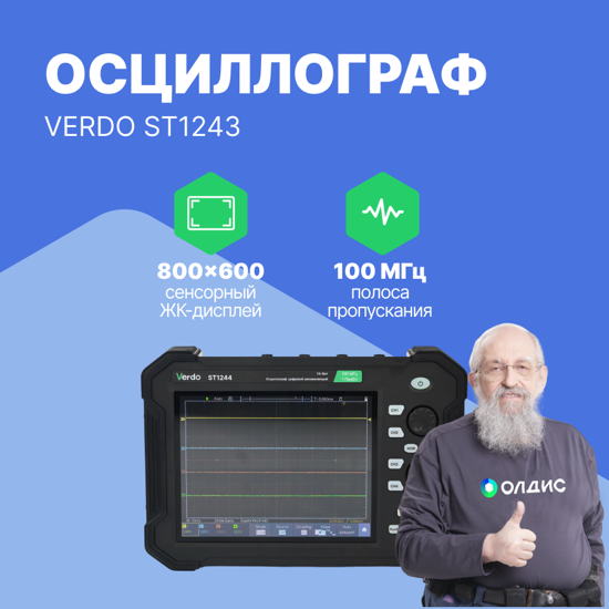 Планшетные осциллографы VERDO VERDO ST1243 Осциллограф планшетного типа 100 МГц, 4 канала, 8 бит (С поверкой)