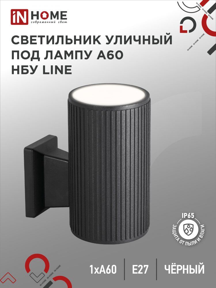 Светильник уличный настенный односторонний НБУ LINE-1хA60-BL алюм под 1хA60 E27 черный IP54 IN HOME