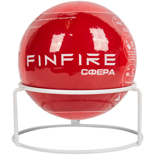 Автономное устройство порошкового пожаротушения FinFire Сфера FINFIRE